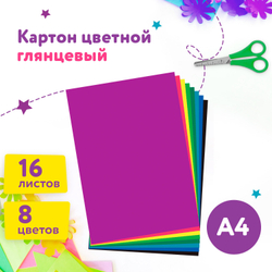 Картон цветной А4 МЕЛОВАННЫЙ EXTRA, 16 листов, 8 цветов, в папке, ЮНЛАНДИЯ, 200х290 мм, 113549
