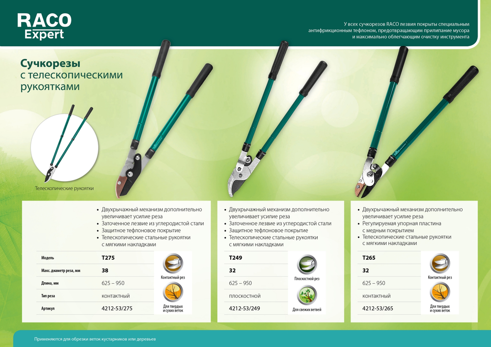 4212-53/275 Контактный телескопический сучкорез