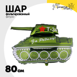 Шар Фольгированный Танк Т-34 (Зеленый)