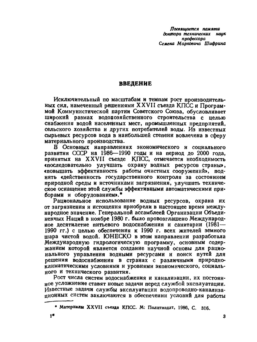 Эксплуатация систем водоснабжения, канализации и газоснабжения | В.Д. Дмитриев