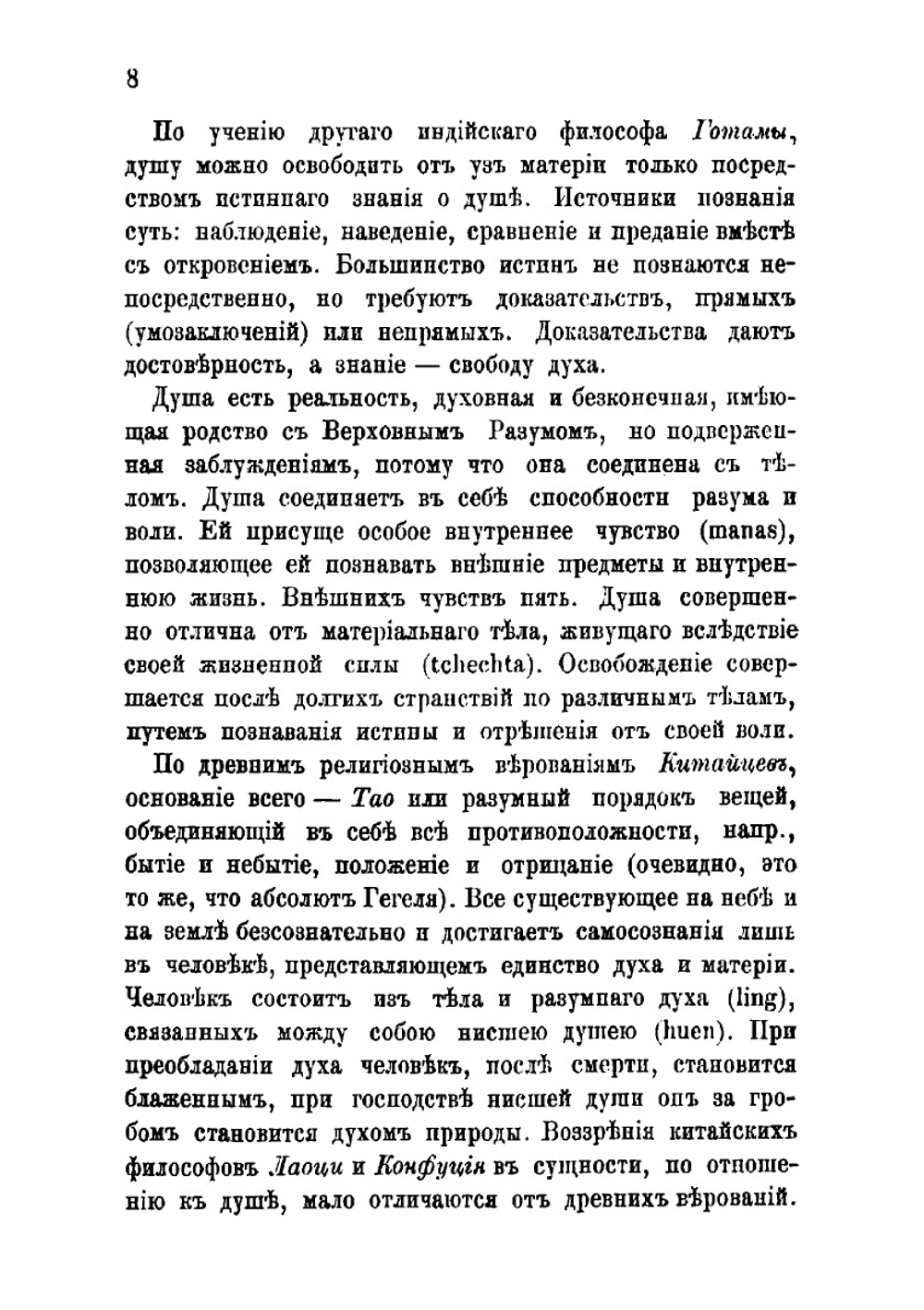 Общепонятные психологические этюды Виктора Кандинского. Очерк прежних и современных воззрений на психическую жизнь человека и животных | Кандинский Виктор Хрисанфович