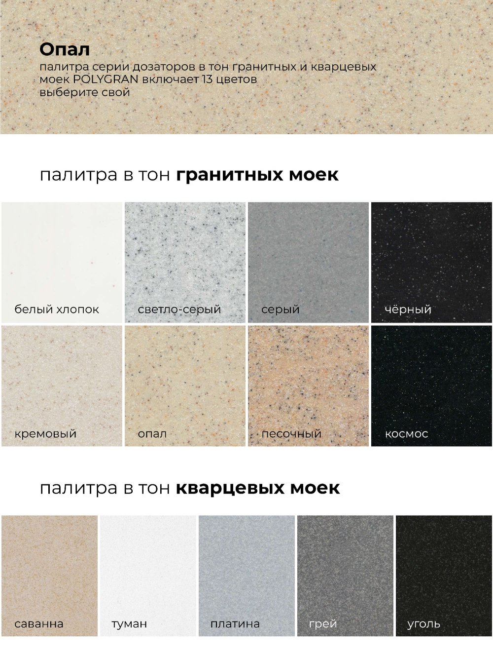 Дозатор моющего средства опал №328, лен, сафари