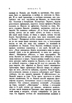 Жития всех святых, празднуемых православной греко-российской церковью | И. Н. Бухарев