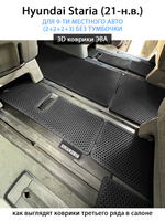 Автомобильные коврики ЭВА для Hyundai Staria (21-н.в.) на 9-ти местное авто (2+2+2+3) БЕЗ ТУМБОЧКИ