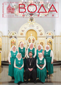 2026 Вода Живая №02 (313) (февраль)