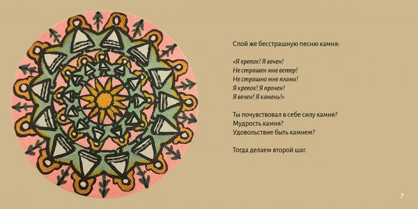 Заклинание от отчаяния