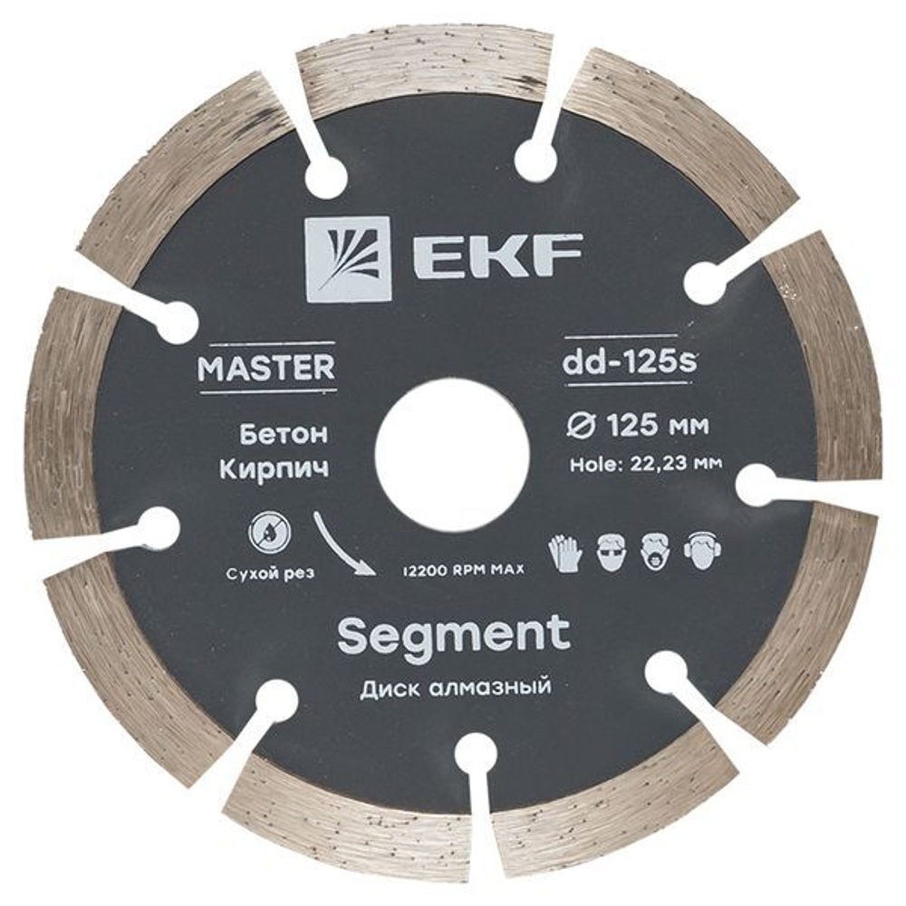 Диск алмазный Segment (125х22,23 мм) EKF Master