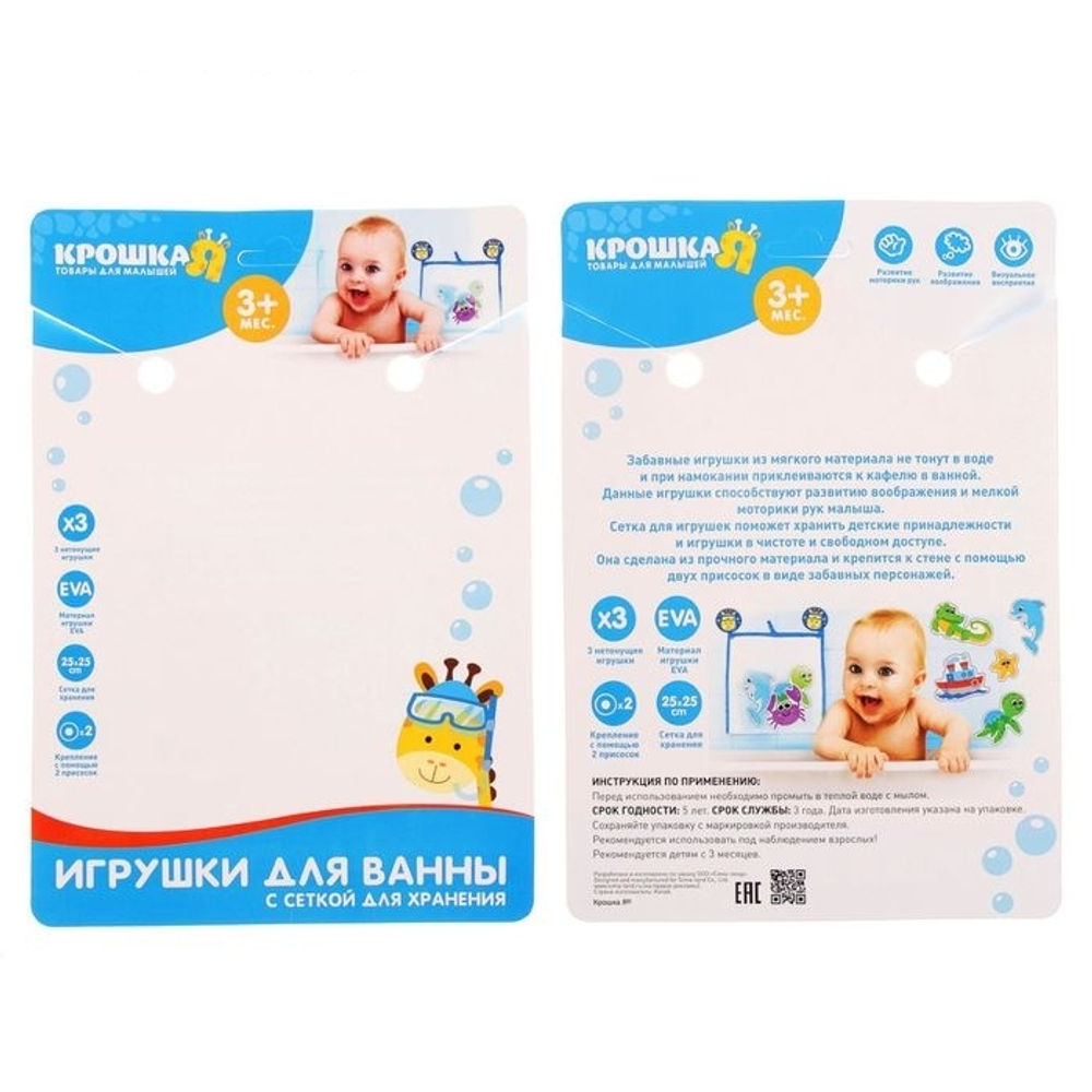 1874874 Наклейки в ванную из EVA «Африка» + сетка для хранения игрушек на присосках