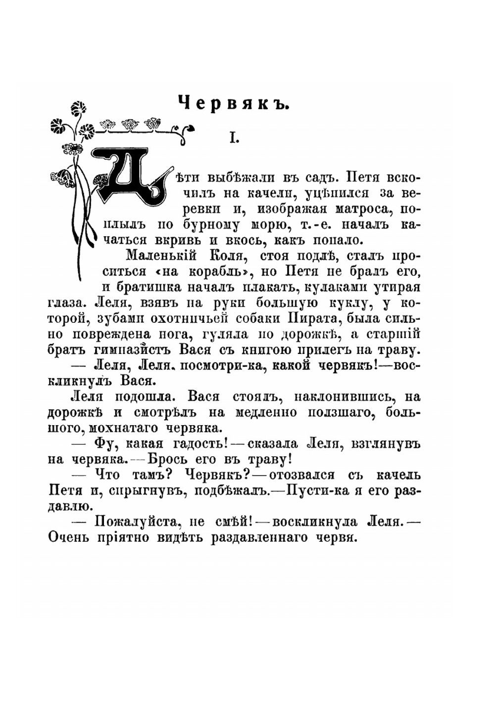 Сказки современных русских писателей. Том 2 | Лукашевич Клавдия Владимировна
