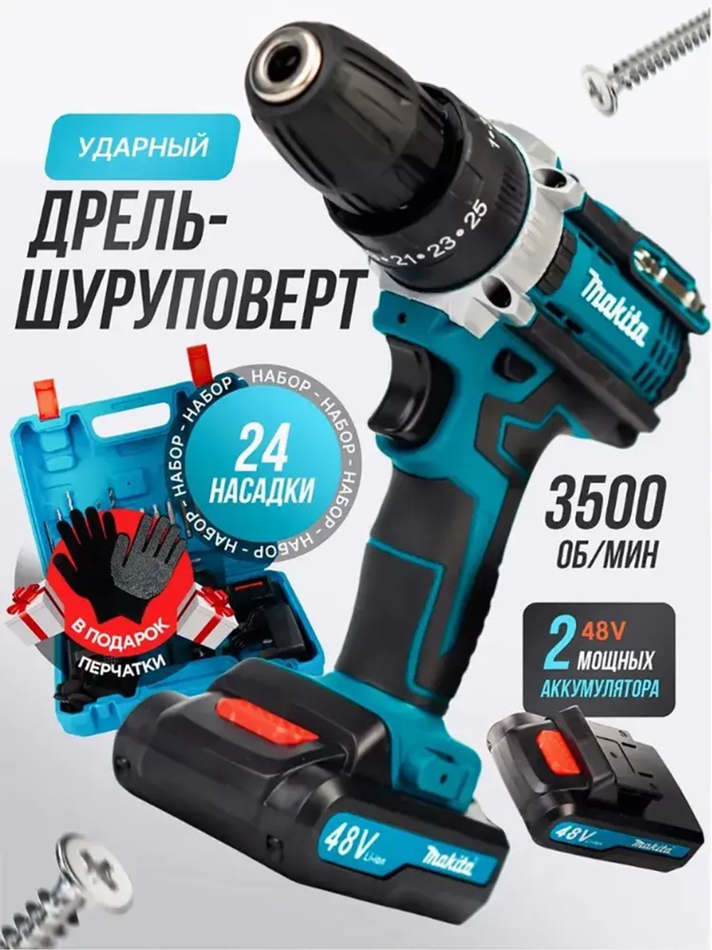 Дрель-шуруповерт, 21 В, 42 Нм, 2 АКБ