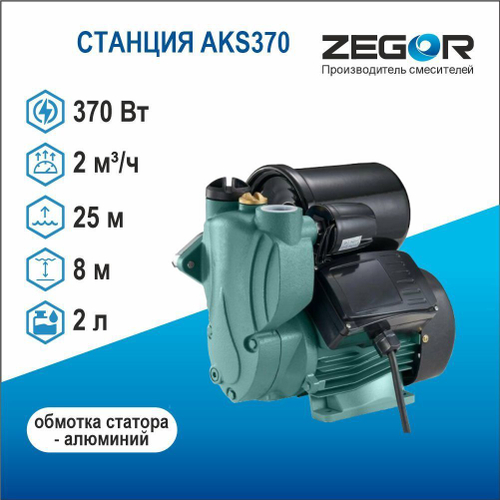 Насосная станция мини AKS370 Zegor