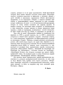 Очерк психологии | В. Вундт