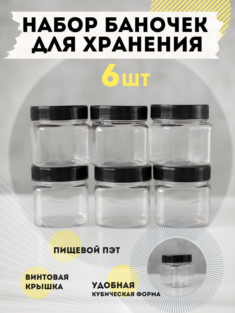 Набор емкостей универсальный 6шт
