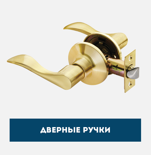 Ручки для пластиковых и пвх дверей