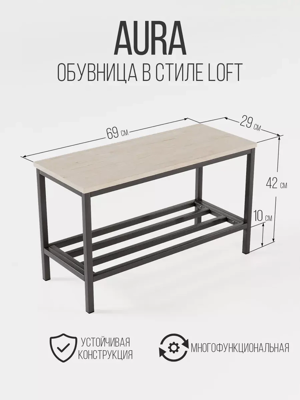 Обувница с сидением лофт