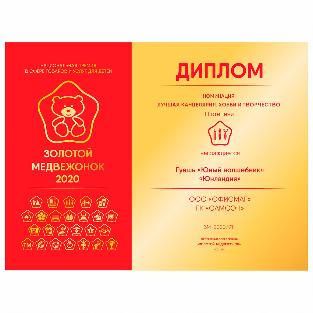 Гуашь ЮНЛАНДИЯ "ЮНЫЙ ВОЛШЕБНИК", 10 цветов по 20 мл, высшее качество, 191332
