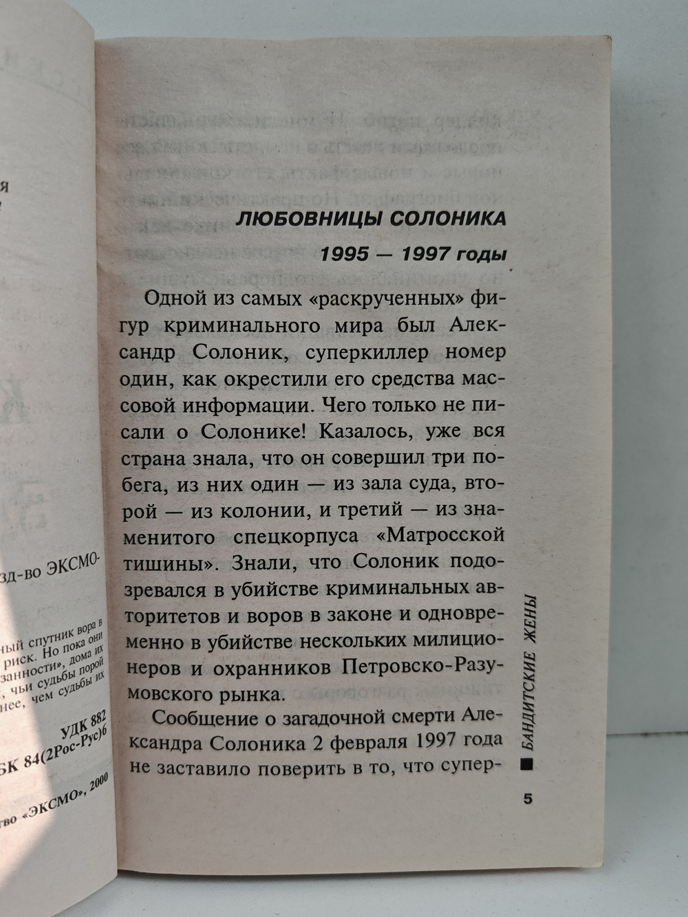 Бандитские жены. Версия адвоката