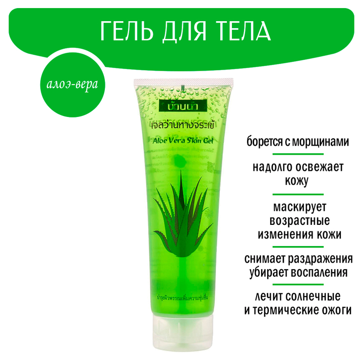 Гель для тела Banna Skin gel Алое Вера Банна (ru) 100 мл