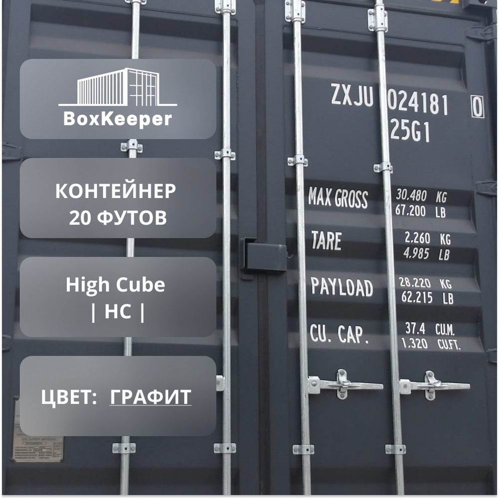 Контейнер 20 футов № ZXJU0241810