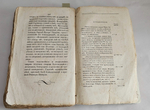 "История Геродиана в восьми книгах о Римской империи по кончине Марка Аврелия до избрания младшего Гордиана". Геродиан. 1829г.