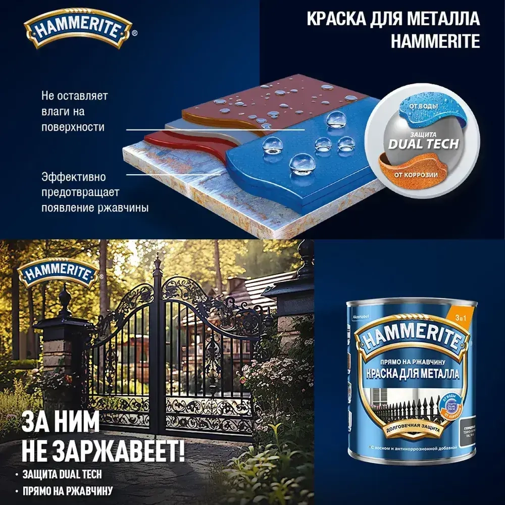Краска для металла / Грунт-эмаль по ржавчине 3в1 алкидная Hammerite молотковая коричневая 0,75 л