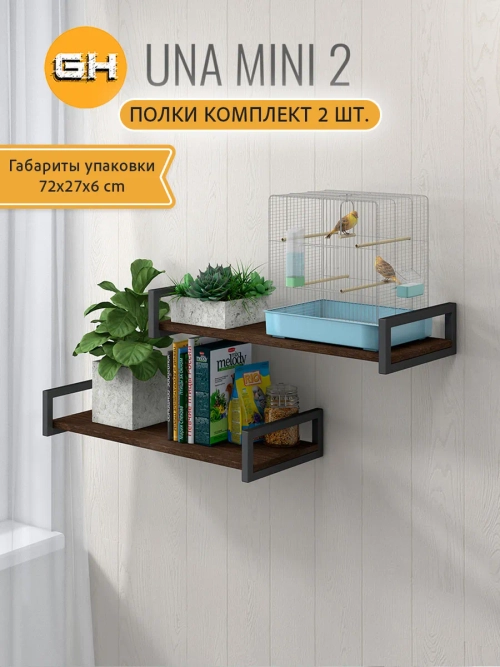 Комплект настенных полок UNA mini
