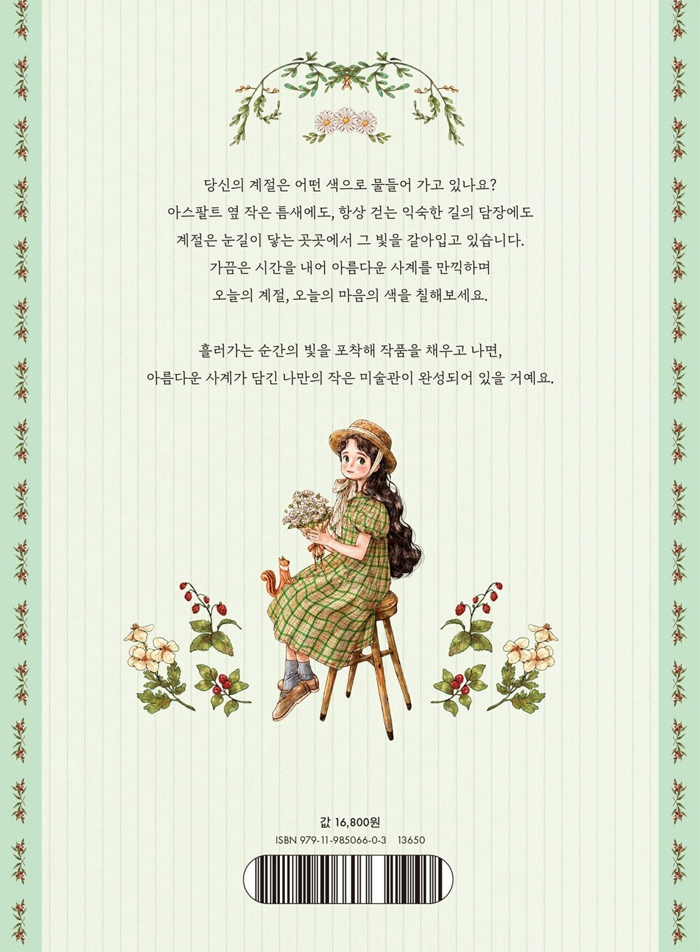 Forest Girl's 4. Colouring Book