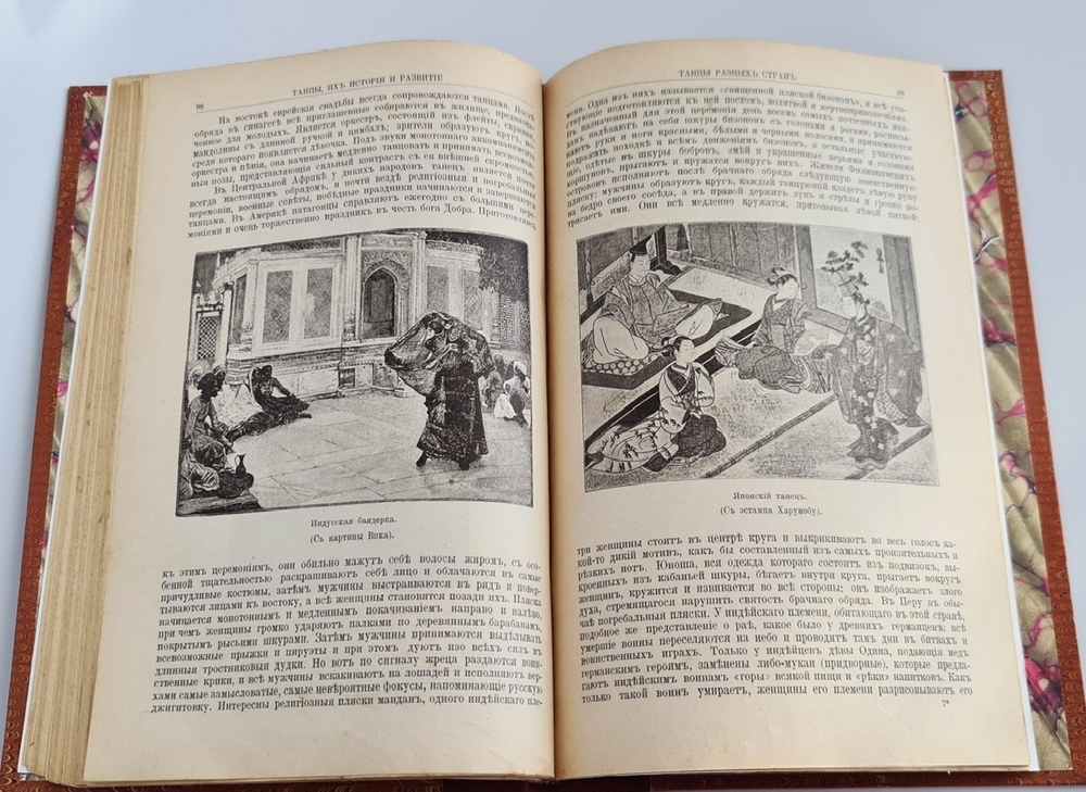 "Танцы, их история и развитие с древних времен до наших дней". Г.Вюилье. 1903г. - антикварное издание
