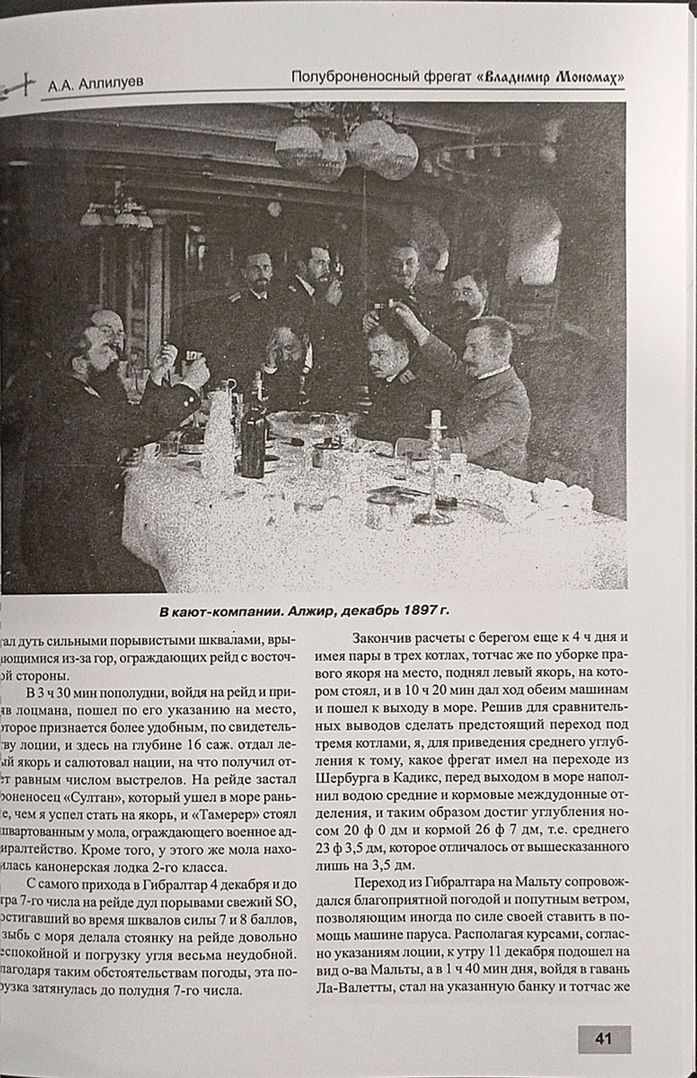 Полуброненосный фрегат «Владимир Мономах» (1880-1905)