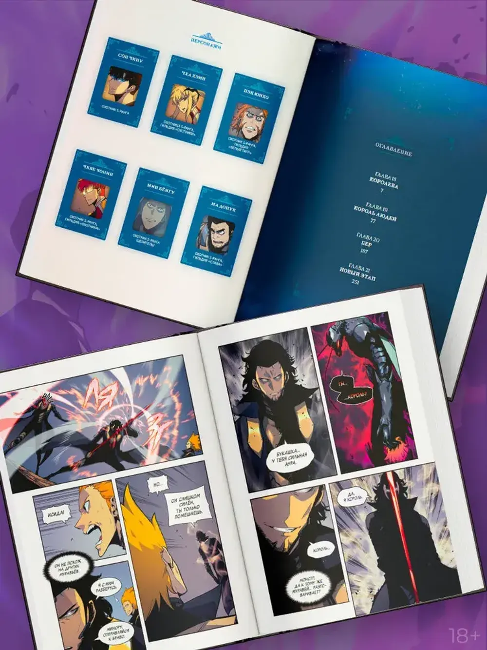 Манхва Поднятие уровня в одиночку. Solo Leveling. Том 7