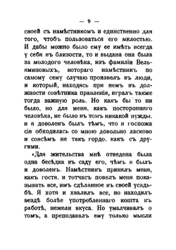 Михайловское | Шереметев Сергей Дмитриевич