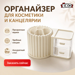 Офисный органайзер для канц принадлежностей (круглая)