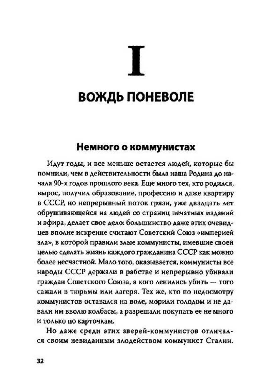 Почему народ за Сталина