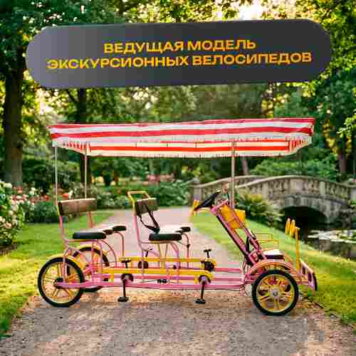 Семейный велосипед, четырёхместный, красный