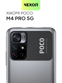 Чехол BROSCORP для Poco M4 Pro 5G оптом (арт. XM-PM4P-TPU-TRANSPARENT)