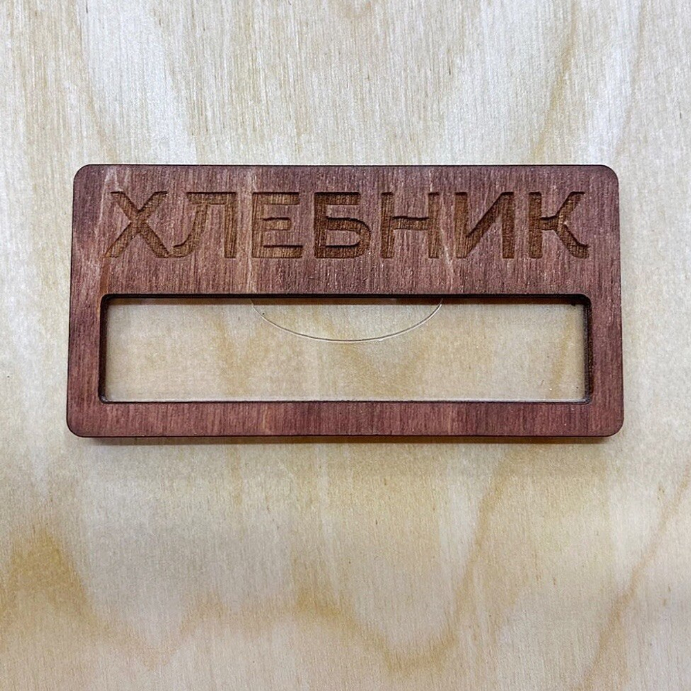 Бэйдж "Эконом" на магните