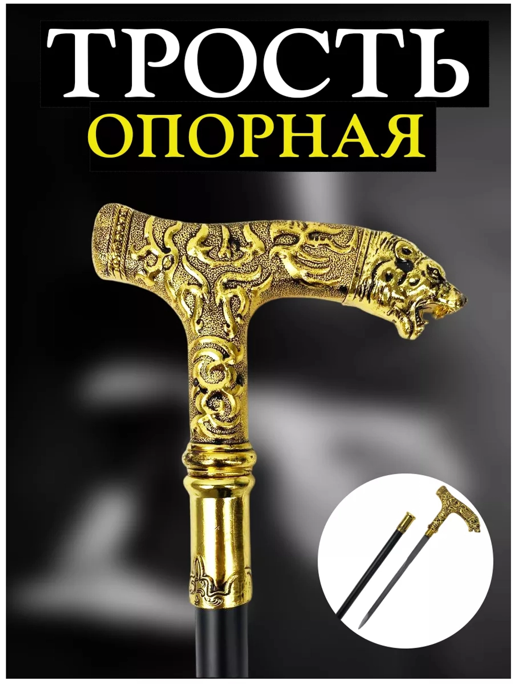 Трость медведь