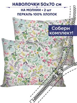 Комплект наволочек 2шт Сказка "Полевые цветы" 50х70 см