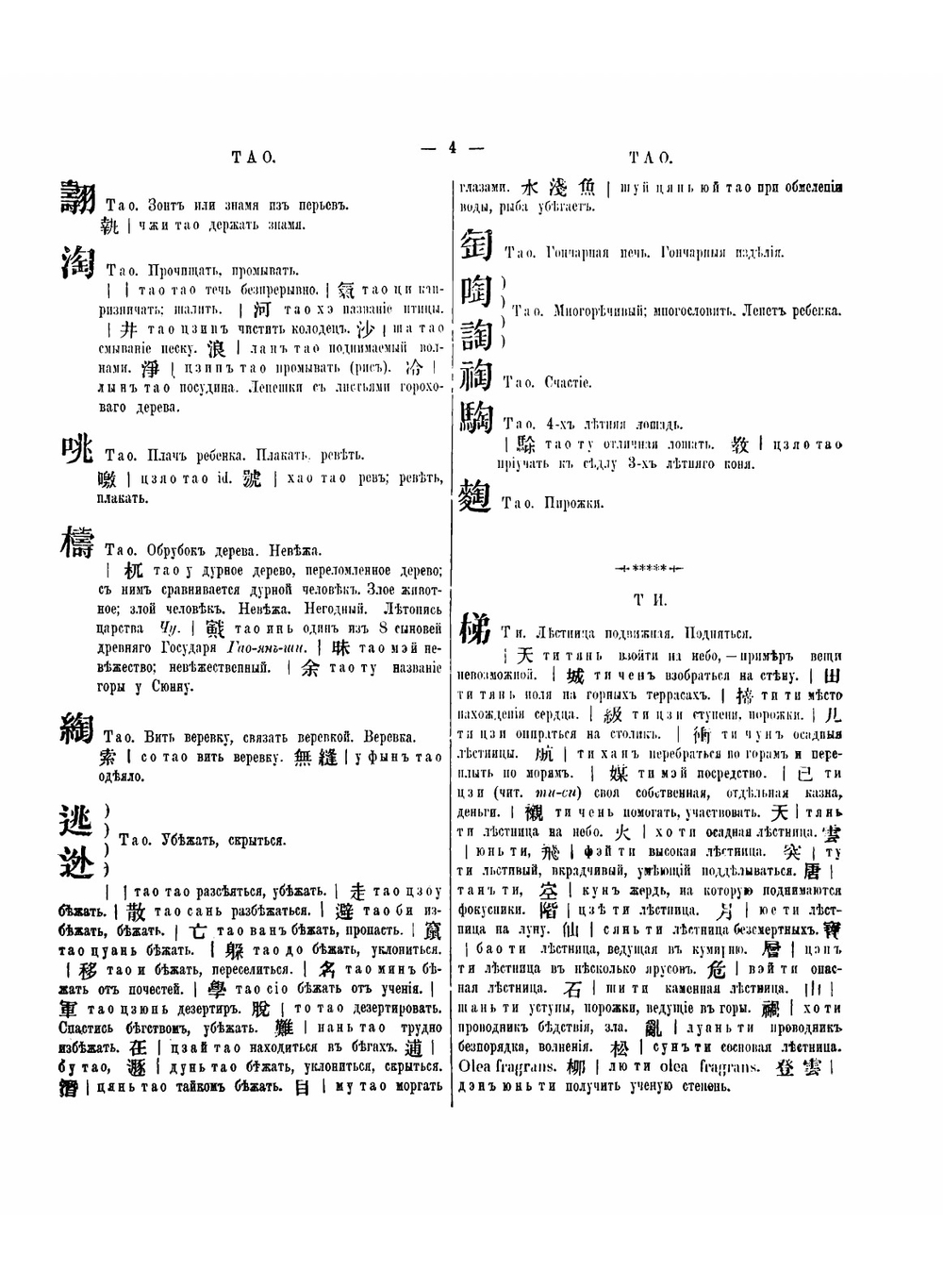 Китайско-русский словарь | Паллади Кафаров Петр Иванович