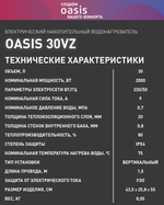 Водонагреватель накопительный OASIS 30VZ