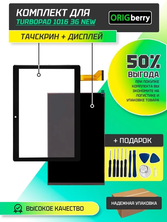 Комплект дисплей и тачскрин для TurboPad 1016 3G New