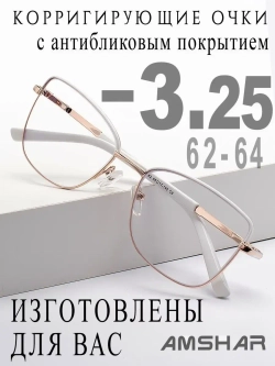 Очки для зрения -3,25 РЦ 62-64