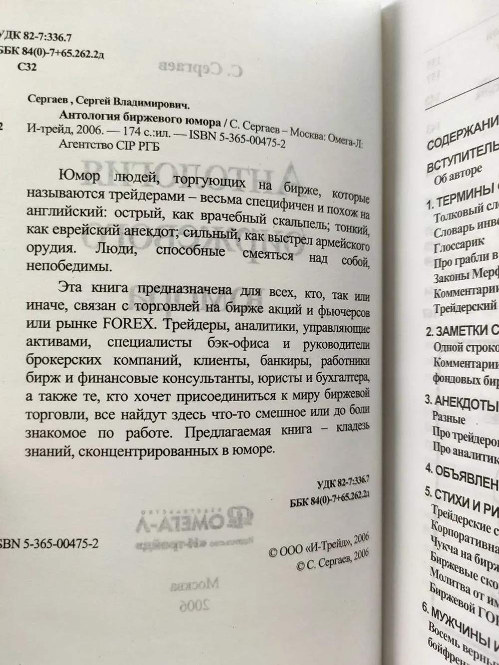 Антология биржевого юмора