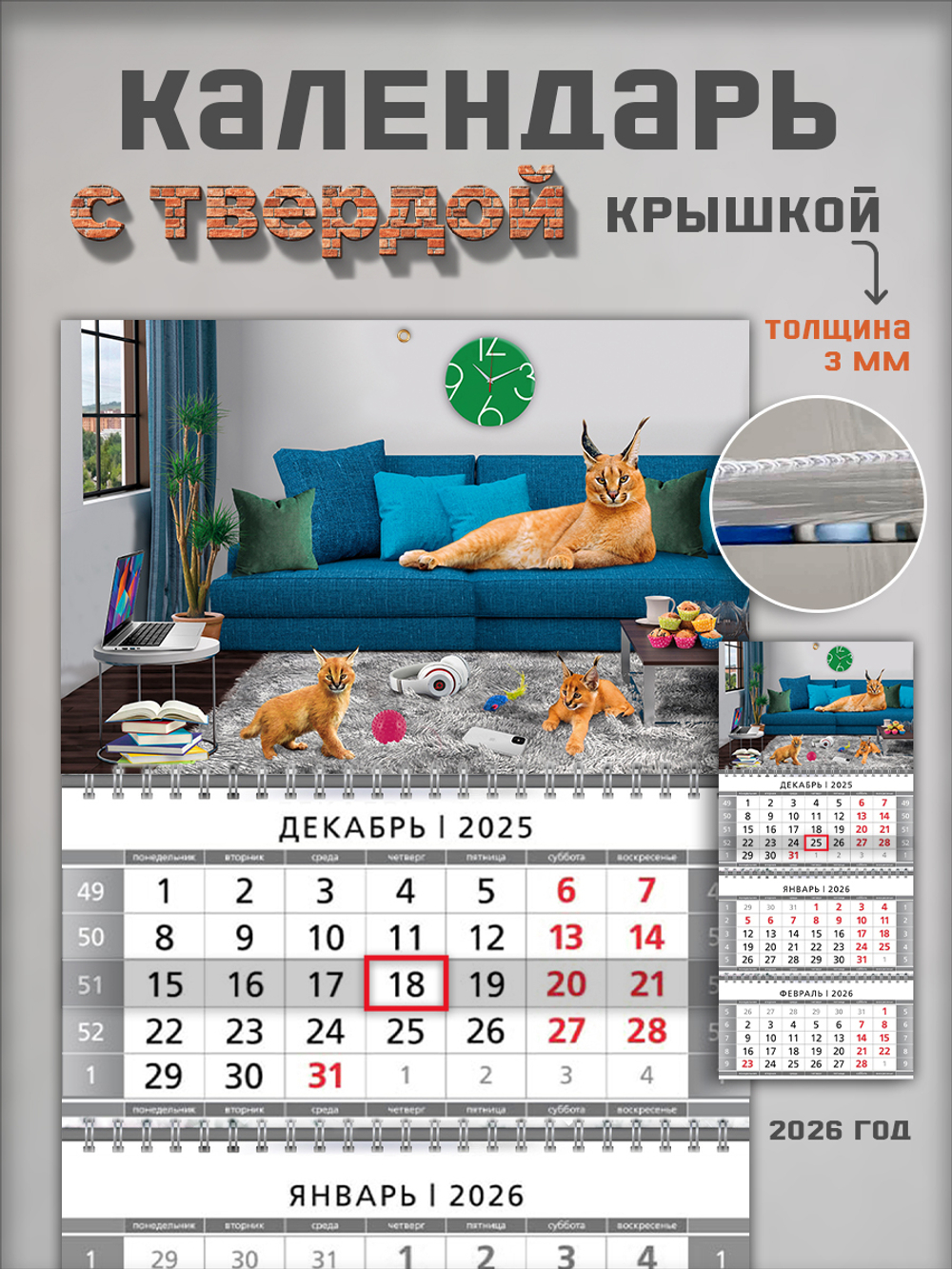 Настенный трехблочный квартальный календарь "Шлепа"