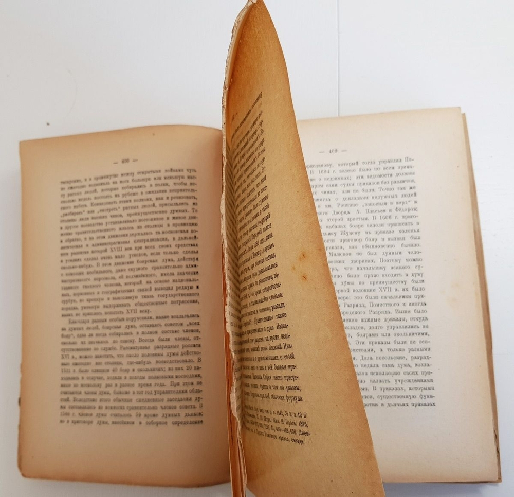 "Боярская дума Древней Руси". В.О.Ключевский. 1919г. - антикварная книга