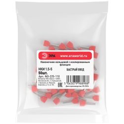 Наконечник-гильза ЭРА NO-225-100 (двойной) НШвИ 1,0-10 с изолированным фланцем (упаковка 50 шт.) | Наконечники слаботочные