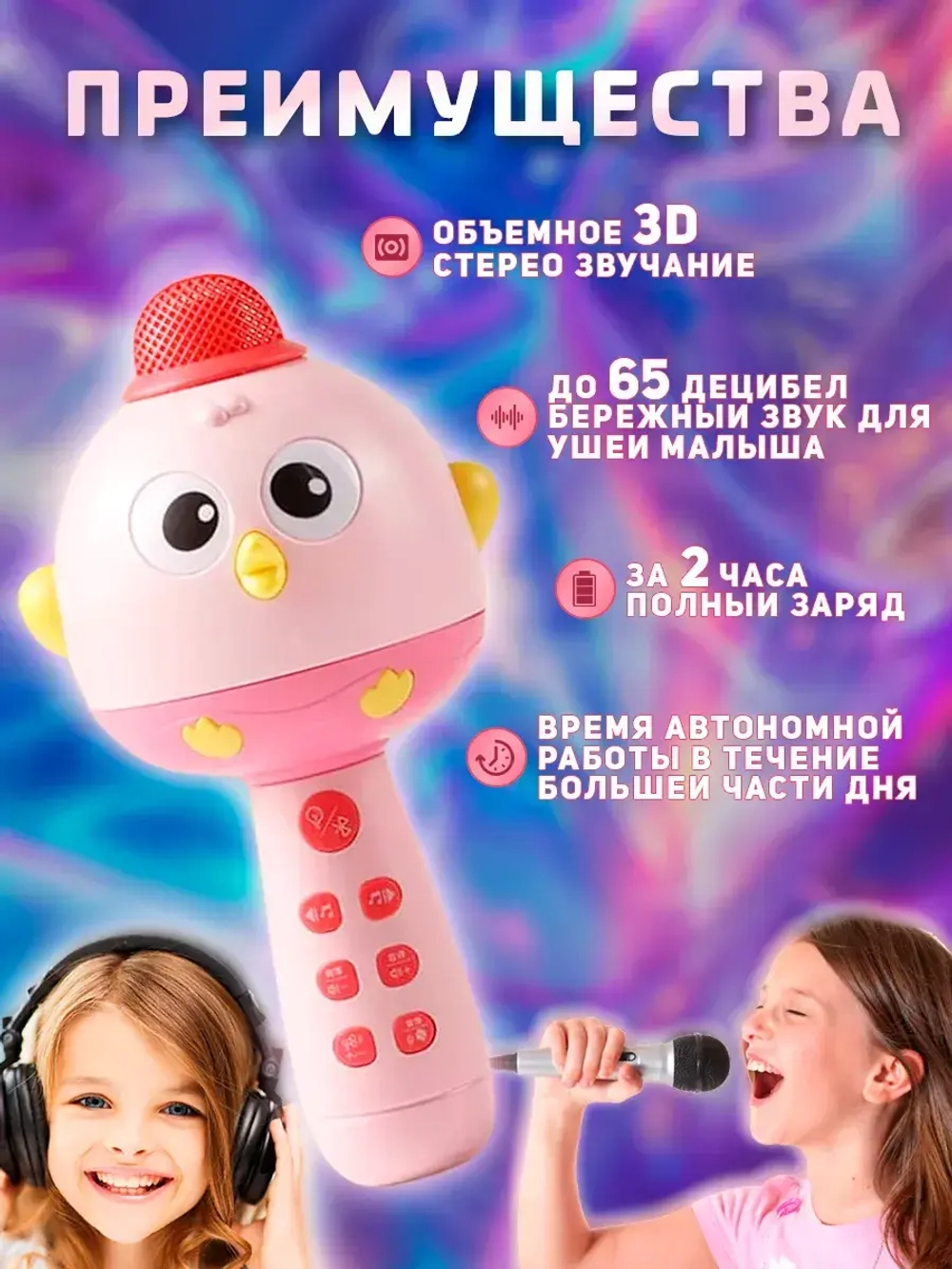 Беспроводной караоке микрофон с песнями и сказками детский