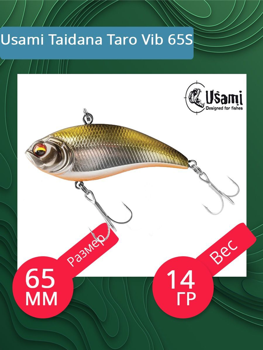Воблер для рыбалки Usami Taro Vib 65S, 14 гр., цвет #596, (тонущий)