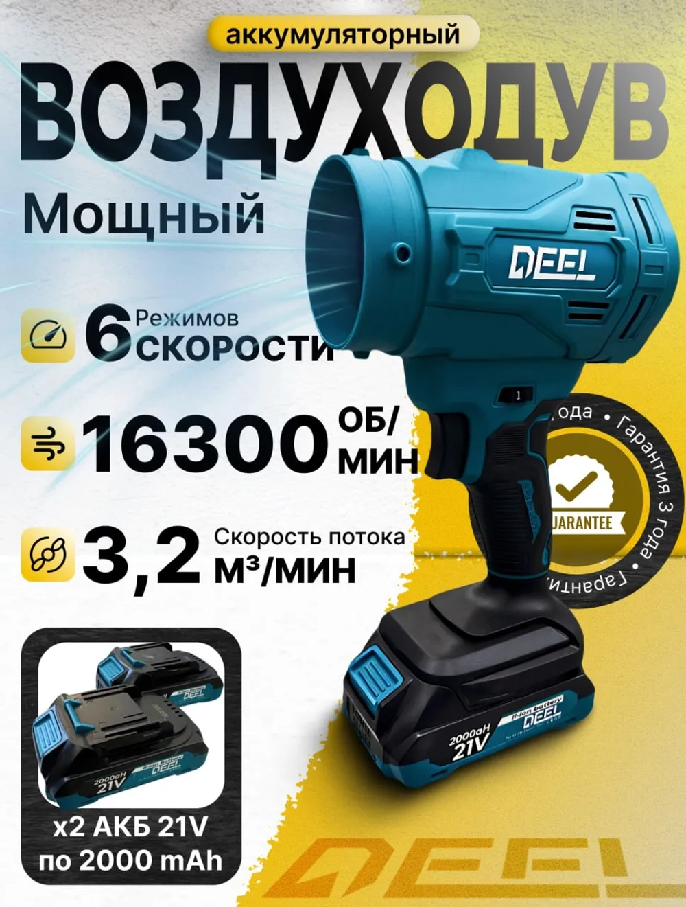 Воздуходувка Аккумуляторная мощная для сада и авто 2 АКБ, 21V