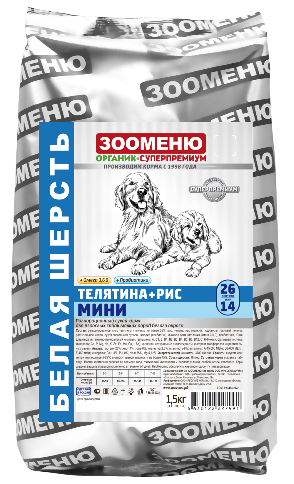 ЗООМЕНЮ МИНИ для взрослых собак мелких пород белого окраса (Телятина и рис) 26/14